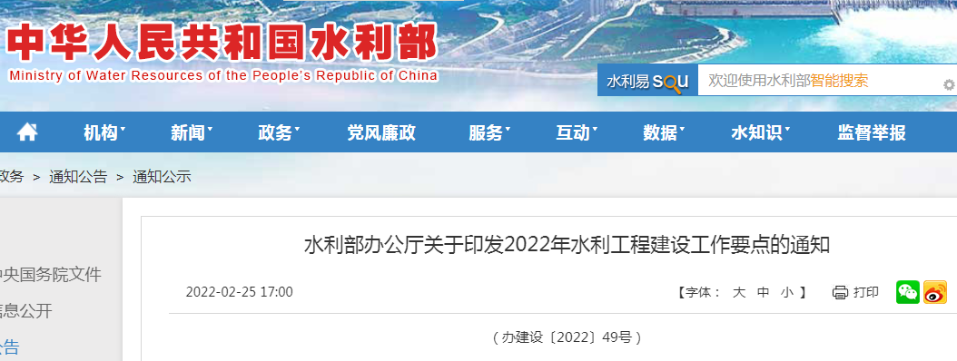 水利部：加快推进建筑信息模型（BIM）等技术在水利工程建设全过程的集成应用