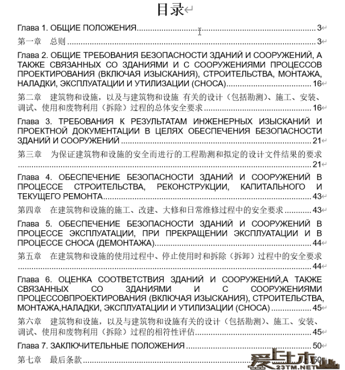 中文版：2009 года N 384-ФЗ《建筑物和设施的安全技术规程》